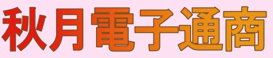 Akizukidenshi Logo